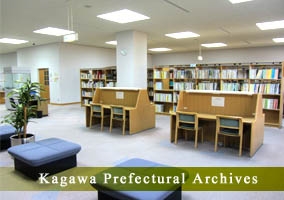 図書館 香川 県立